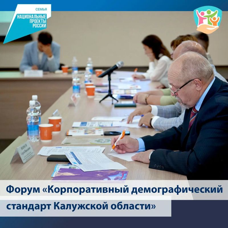 Форум «Корпоративный демографический стандарт Калужской области» состоялся в парке-музее «Этномир» Форум «Корпоративный демографический стандарт Калужской области» состоялся в парке-музее «Этномир»