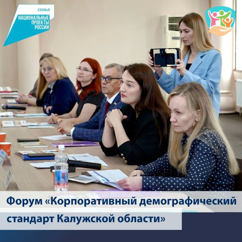 Форум «Корпоративный демографический стандарт Калужской области» состоялся в парке-музее «Этномир» Форум «Корпоративный демографический стандарт Калужской области» состоялся в парке-музее «Этномир»