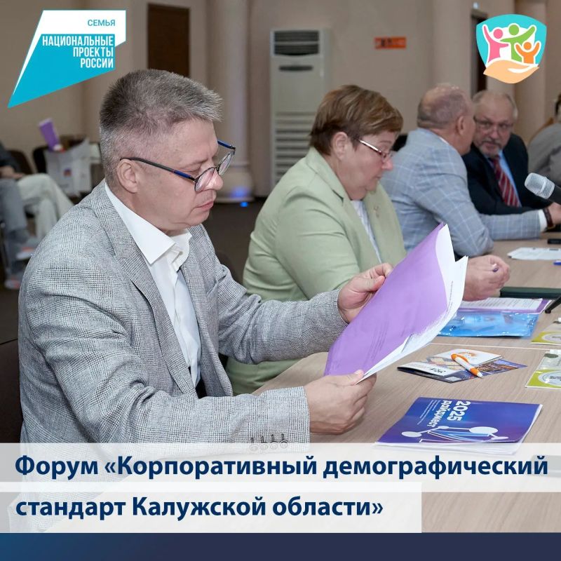 Форум «Корпоративный демографический стандарт Калужской области» состоялся в парке-музее «Этномир» Форум «Корпоративный демографический стандарт Калужской области» состоялся в парке-музее «Этномир»