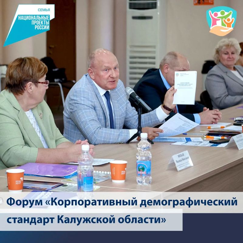 Форум «Корпоративный демографический стандарт Калужской области» состоялся в парке-музее «Этномир» Форум «Корпоративный демографический стандарт Калужской области» состоялся в парке-музее «Этномир»