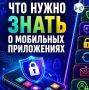 А вы всегда проверяете, какие разрешения запрашивает приложение?