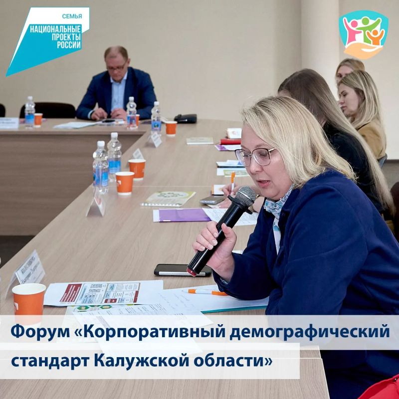 Форум «Корпоративный демографический стандарт Калужской области» состоялся в парке-музее «Этномир» Форум «Корпоративный демографический стандарт Калужской области» состоялся в парке-музее «Этномир»