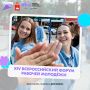 Открыта регистрация на XIV Всероссийский форум рабочей молодёжи!