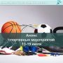 Анонс спортивных мероприятий на неделю