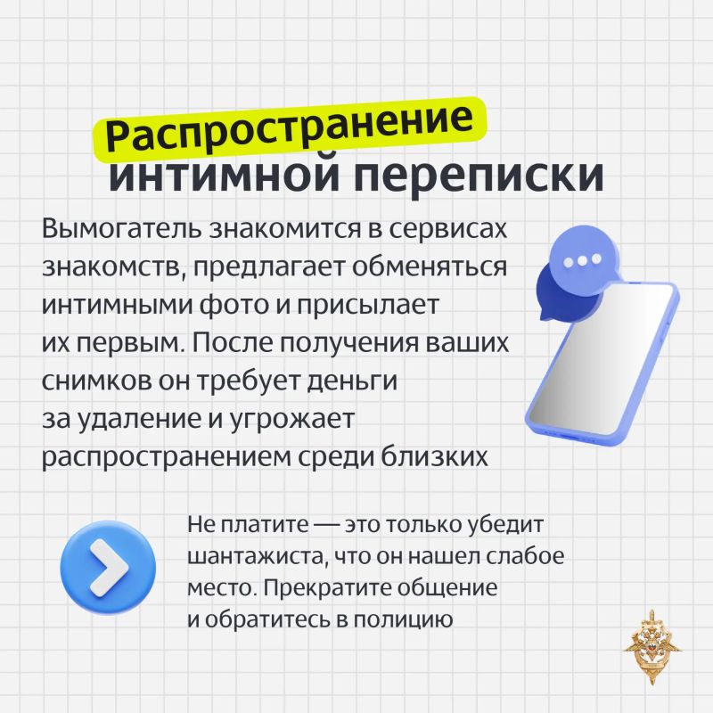 Мошенники всё чаще используют не только обман, но и прямые угрозы: обещают тюрьму, крупные штрафы, публикацию личных данных или интимных фотографий Мошенники всё чаще используют не только обман, но и прямые угрозы: обещают тюрьму, крупные штрафы, публикацию личных данных или интимных фотографий