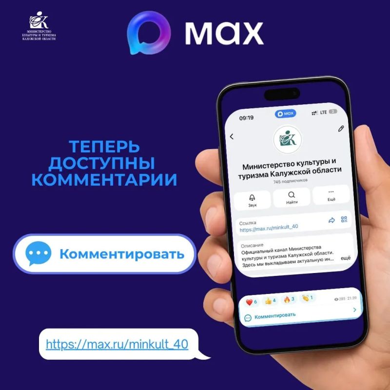 Друзья! Отличная новость!. Теперь в нашем канале в мессенджере МАХ стали доступны комментарии! Это значит, что мы всегда с вами на связи — вы можете делиться впечатлениями о культурных событиях, задавать вопросы и обсуждать...
