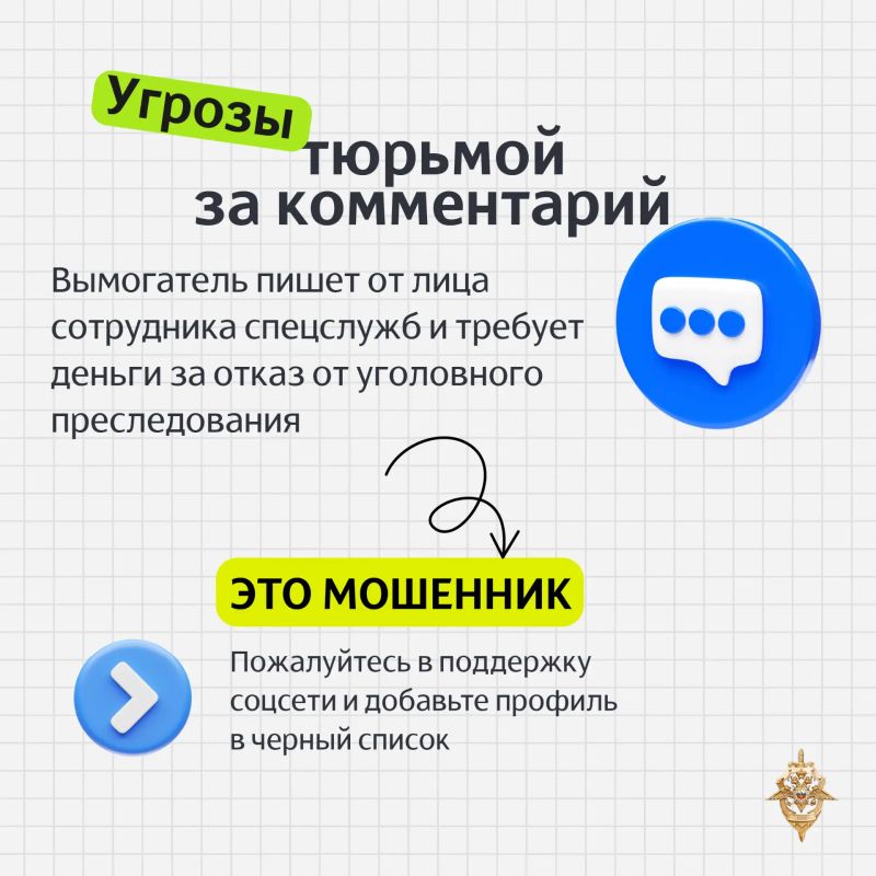 Мошенники всё чаще используют не только обман, но и прямые угрозы: обещают тюрьму, крупные штрафы, публикацию личных данных или интимных фотографий Мошенники всё чаще используют не только обман, но и прямые угрозы: обещают тюрьму, крупные штрафы, публикацию личных данных или интимных фотографий
