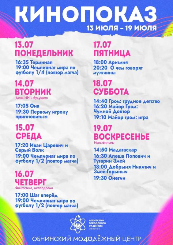 Июль – время кино на свежем воздухе!