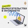 Мошенники всё чаще используют не только обман, но и прямые угрозы: обещают тюрьму, крупные штрафы, публикацию личных данных или интимных фотографий
