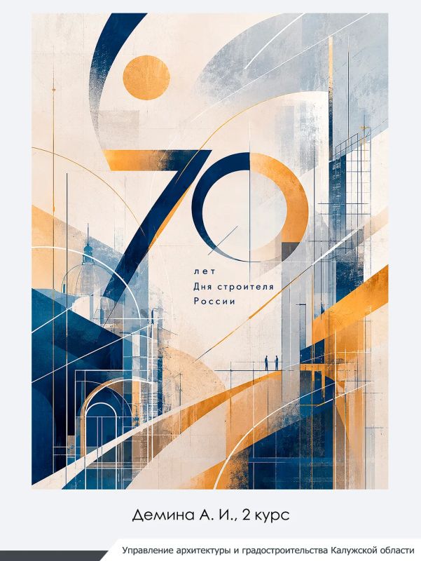 «70 лет созидания»: к юбилею Дня строителя «70 лет созидания»: к юбилею Дня строителя