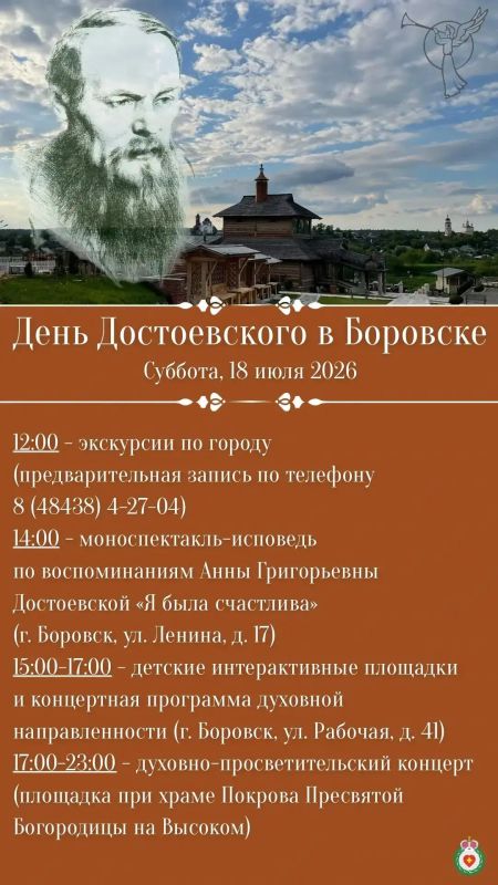 С 16 по 19 июля в Калужской области пройдёт V духовно-просветительский проект «Дни Достоевского в Оптиной пустыни»