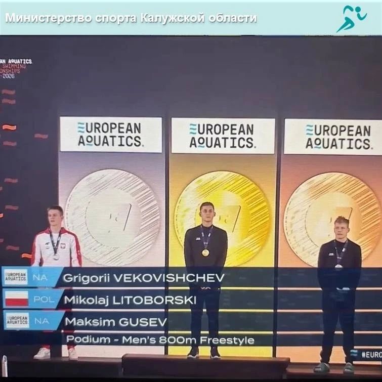 Третье «золото» первенства Европы по плаванию завоевал наш Григорий Вековищев! Третье «золото» первенства Европы по плаванию завоевал наш Григорий Вековищев!