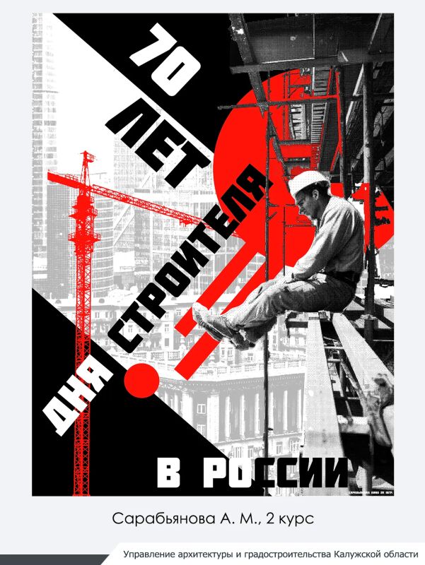 «70 лет созидания»: к юбилею Дня строителя «70 лет созидания»: к юбилею Дня строителя