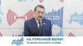 На утренней волне. Госдума восьмого созыва
