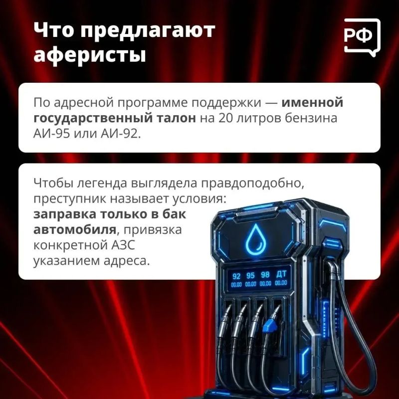 Осторожно: Талоны на топливо от мошенников: как не стать жертвой обмана Осторожно: Талоны на топливо от мошенников: как не стать жертвой обмана