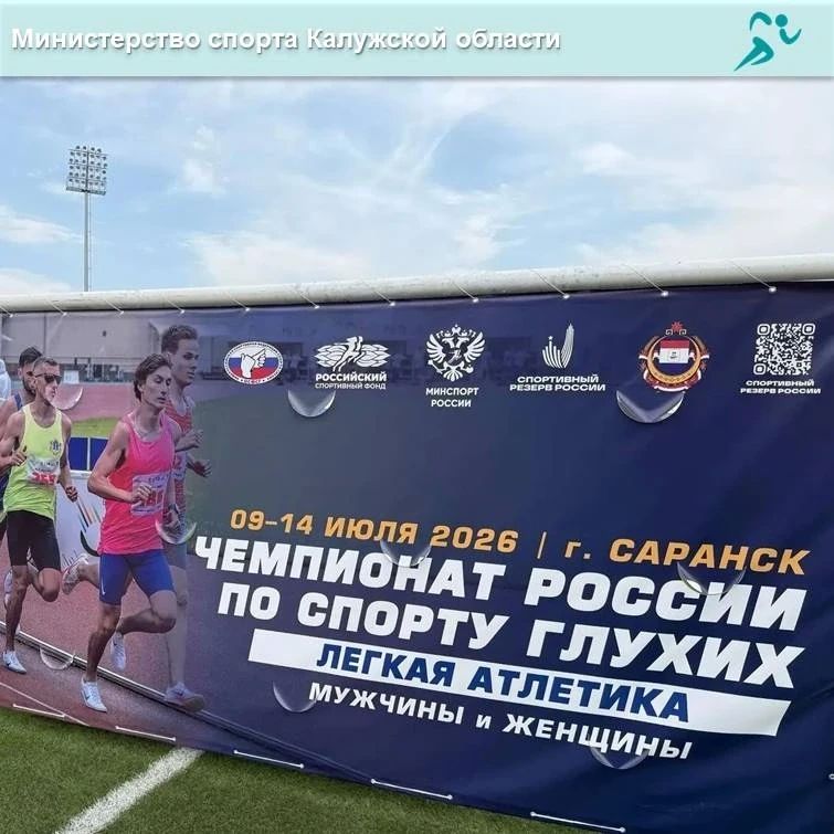 Серебро калужской спортсменки на чемпионате России по спорту глухих (лёгкая атлетика) Серебро калужской спортсменки на чемпионате России по спорту глухих (лёгкая атлетика)