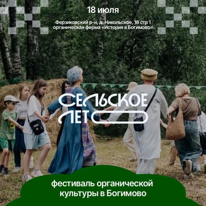 В Калужской области состоится Фестиваль органической культуры — участник проекта «Сельское лето» В Калужской области состоится Фестиваль органической культуры — участник проекта «Сельское лето»