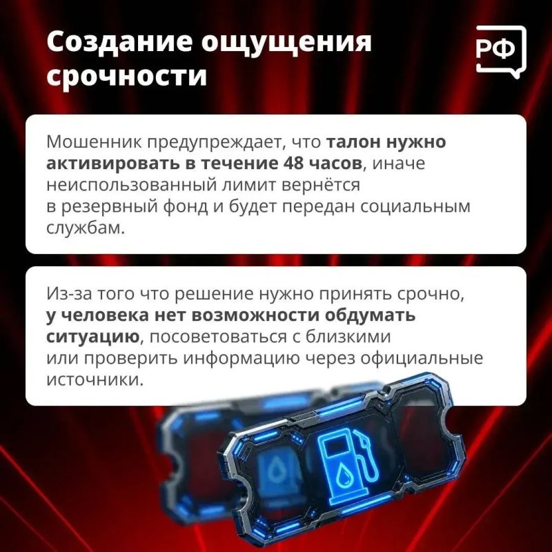 Осторожно: Талоны на топливо от мошенников: как не стать жертвой обмана Осторожно: Талоны на топливо от мошенников: как не стать жертвой обмана