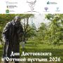 «Дни Достоевского в Оптиной пустыни»