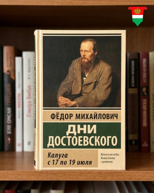 В Калуге «Дни Достоевского» пройдут на трёх площадках