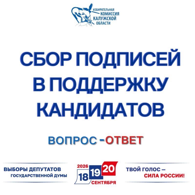 Сбор подписей для участия в выборах ЕДГ-2026: ответы на главные вопросы