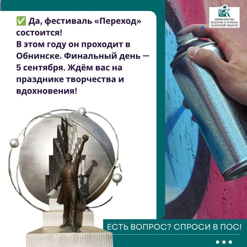 Один вопрос через ПОС. Жительница области спросила: пройдёт ли в этом году фестиваль «Переход»? Ответ — в карточках Задать свой вопрос можно через ПОС: clck.ru/dWDnn Один вопрос через ПОС. Жительница области спросила: пройдёт ли в этом году фестиваль «Переход»? Ответ — в карточках Задать свой вопрос можно через ПОС: clck.ru/dWDnn