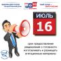 Внимание СМИ, ИП и организации, планирующие предоставлять услуги по изготовлению и (или) размещению агитационных материалов на выборах депутатов Госдумы девятого созыва!