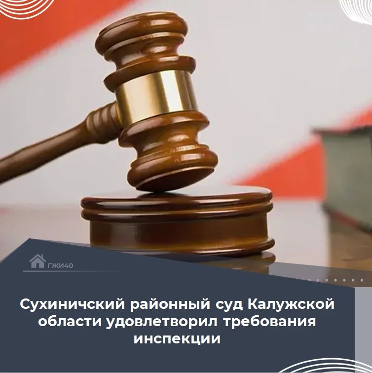 В инспекции на контроле находилось обращение филиала АО «Газпром газораспределение Калуга» в г. Людиново по вопросу эксплуатации газоиспользующего оборудования в частном жилом доме