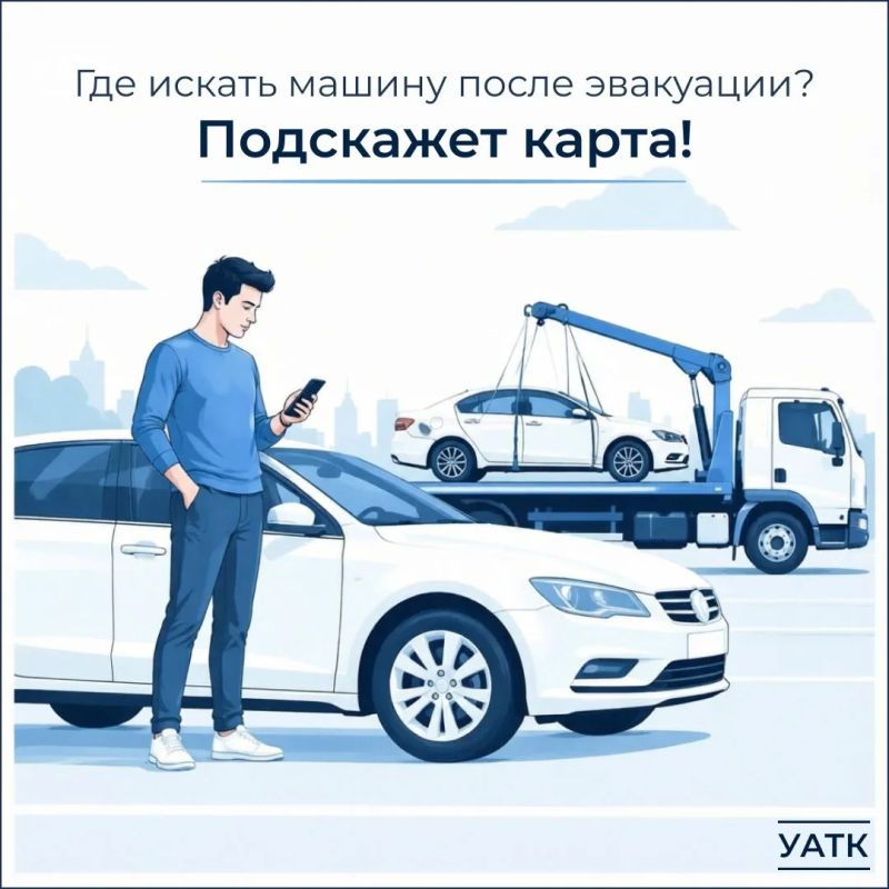 Где искать машину после эвакуации? Подскажет карта!