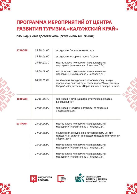 Бесплатные мастер-классы и экскурсии на площадке «Мир Достоевского»