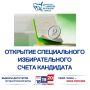 Информация для кандидатов в депутаты Госдумы!