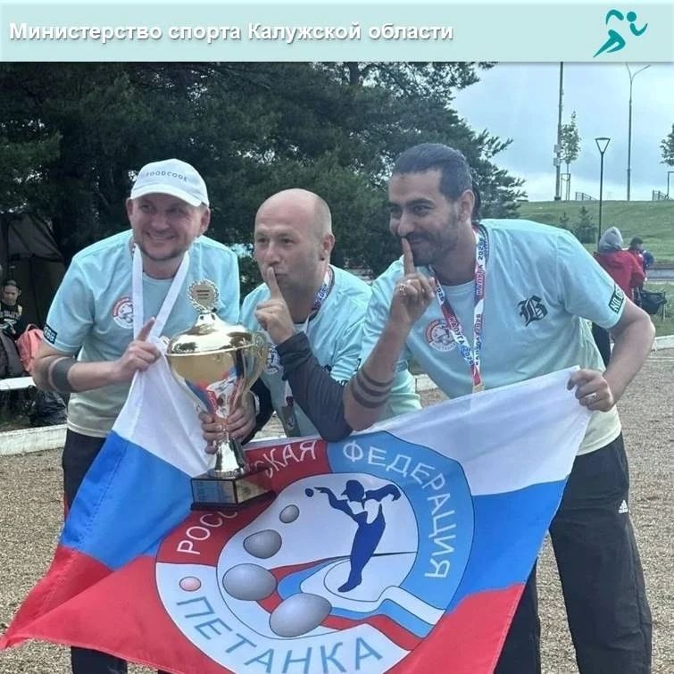 Спортсмены из Калужской области в числе чемпионов России по петанку Спортсмены из Калужской области в числе чемпионов России по петанку