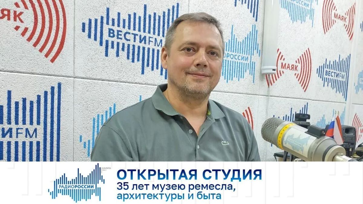 Открытая студия. 35 лет музею ремесла, архитектуры и быта