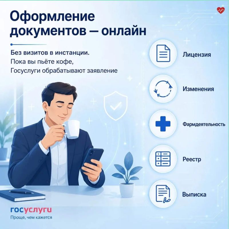 Лицензии онлайн!. Теперь оформить документы для медцентра или аптеки можно, не выходя из рабочего кабинета