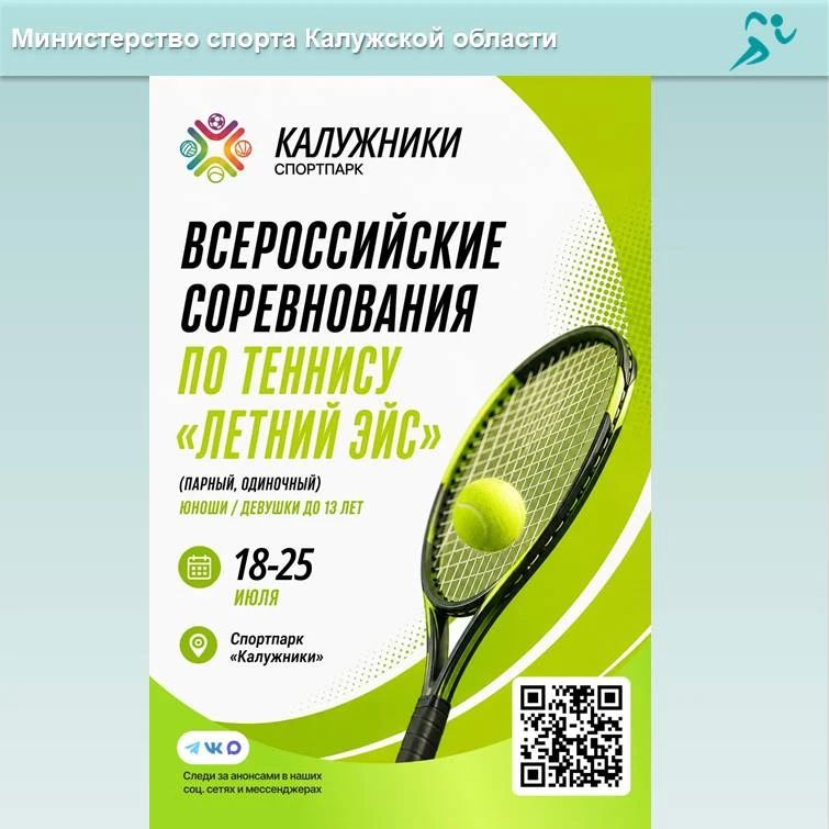 ФИНАЛ первенства ЦФО по теннису уже завтра! ФИНАЛ первенства ЦФО по теннису уже завтра!