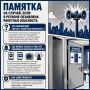 Памятка на случай, если в регионе объявлена ракетная опасность