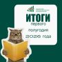 Первое полугодие 2026 года получилось понастоящему насыщенным