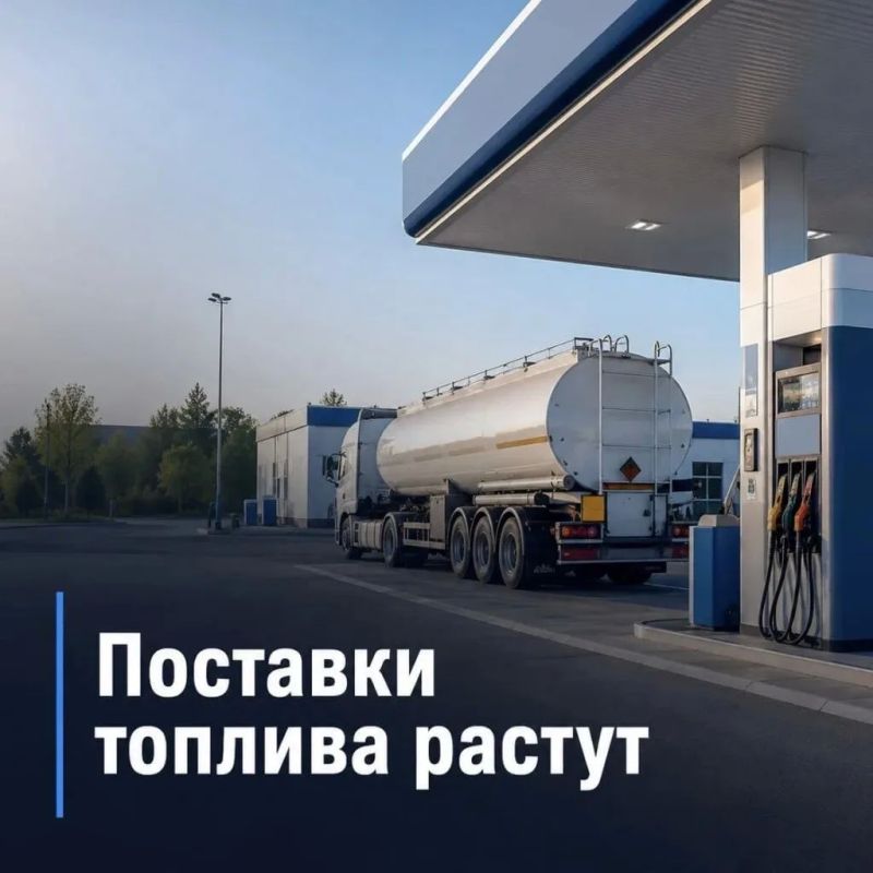 Ситуация с топливом в регионе постепенно стабилизируется