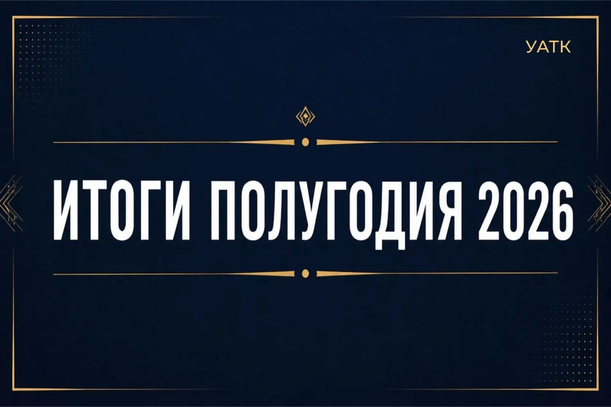 Итоги полугодия: работаем на результат