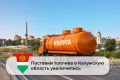 В Калужской области увеличивают поставки бензина