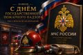 С праздником, коллеги!. 18 июля — День государственного пожарного надзора
