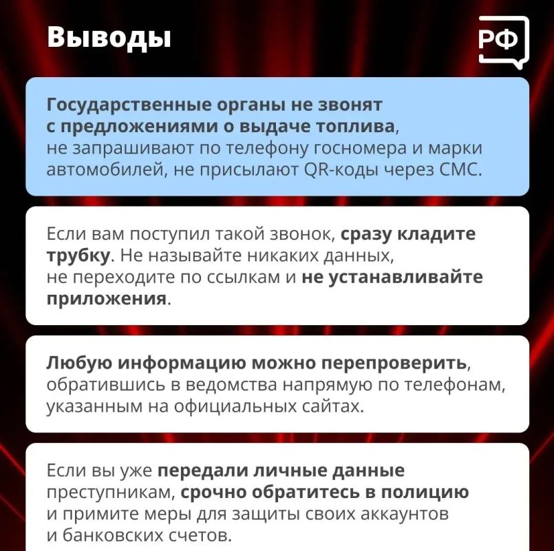 «Выгодные талоны на топливо»? Осторожно - это мошенники! «Выгодные талоны на топливо»? Осторожно - это мошенники!