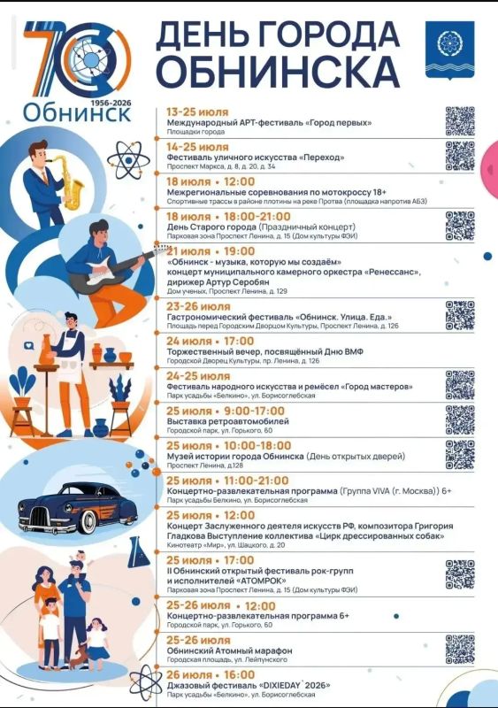 Встречаем юбилей Обнинска!