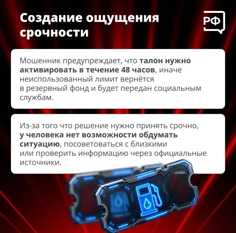 «Выгодные талоны на топливо»? Осторожно - это мошенники! «Выгодные талоны на топливо»? Осторожно - это мошенники!