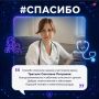 Продолжаем публиковать благодарности, которые мы получаем от пациентов