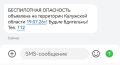 В Калужской области объявили беспилотную опасность