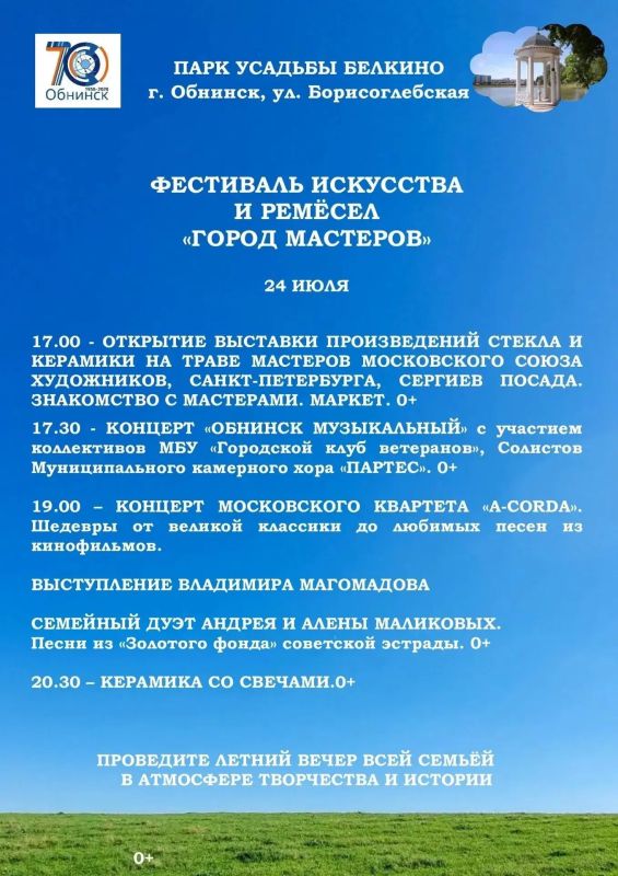 Два дня искусства в Белкино