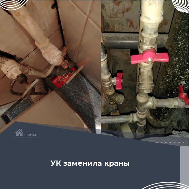 Проведена замена вводных кранов на горячем и холодном водоснабжении в санузле в доме 118 на проспекте Ленина в городе Обнинске
