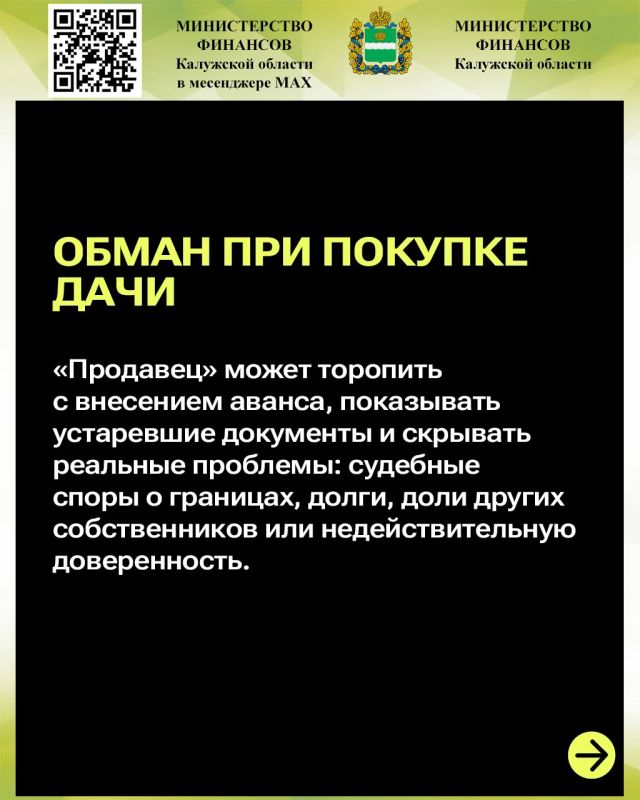 Как не стать неуДАЧНИКОМ?. В сезон огородов и загородного отдыха мошенники заманивают «выгодными» предложениями по аренде и покупке дач, услугам для участка и саженцам, чтобы выманить деньги Как не стать неуДАЧНИКОМ?. В сезон огородов и загородного отдыха мошенники заманивают «выгодными» предложениями по аренде и покупке дач, услугам для участка и саженцам, чтобы выманить деньги