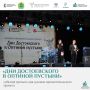 Финальный аккорд «Дней Достоевского в Оптиной пустыни»